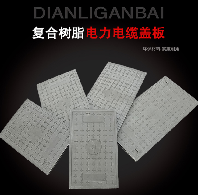 印江树脂复合电力盖板展示